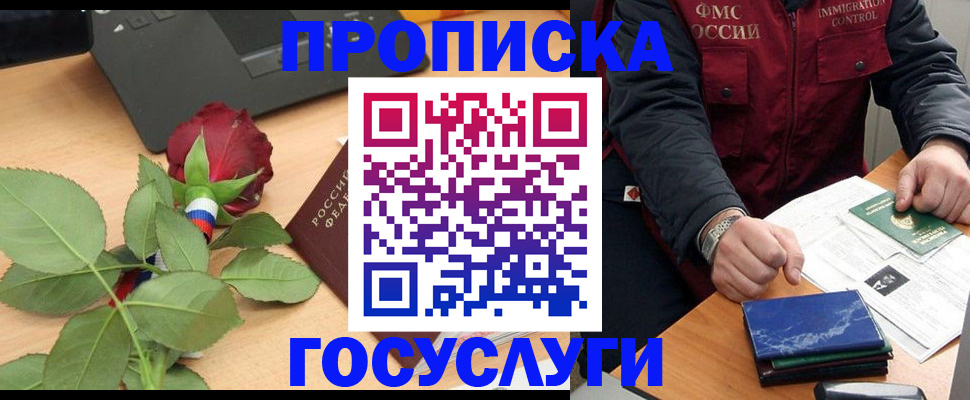 временная регистрация 2025 в Абазе