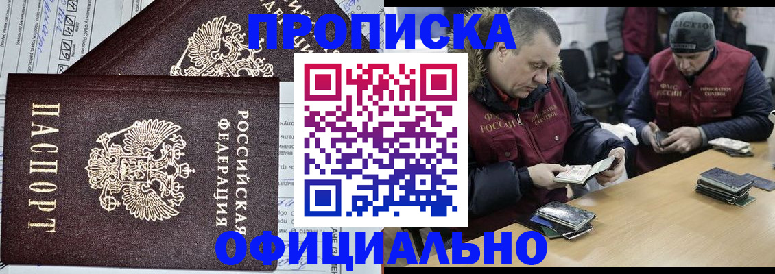 прописка для школы в Абазе