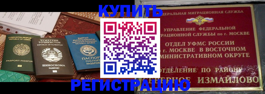 временная регистрация надежно в Абазе
